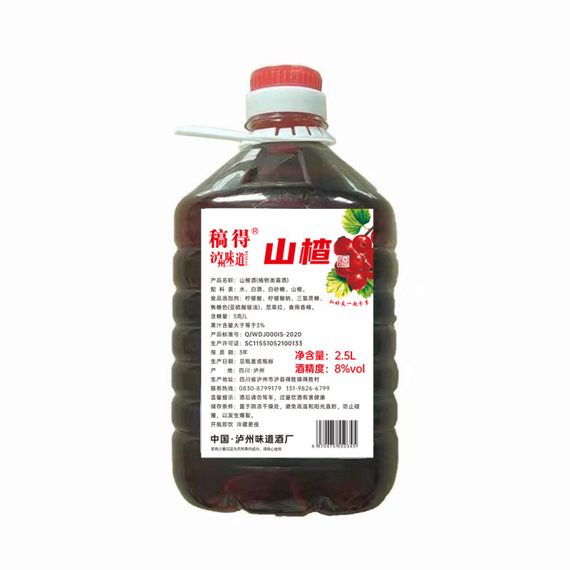 老山楂酒大桶装8度2.5L5斤自酿水果味酒低度微醺酸甜酒女士网红酒