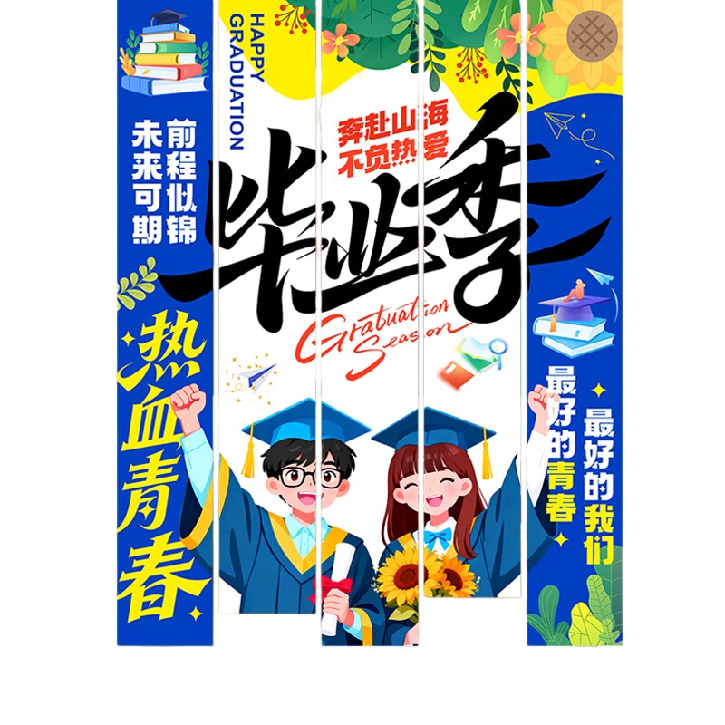 毕业典礼教室氛围气球挂布