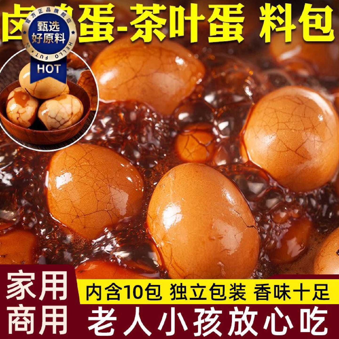 茶叶蛋料包五香卤蛋调料包家用商用香料调味品配料鹌鹑蛋卤料包