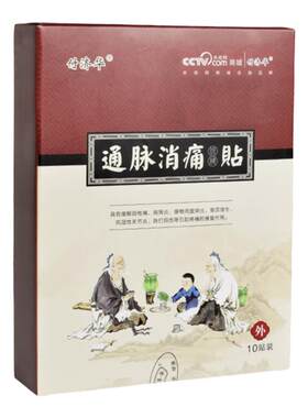 付济华通脉消痛贴正品官方