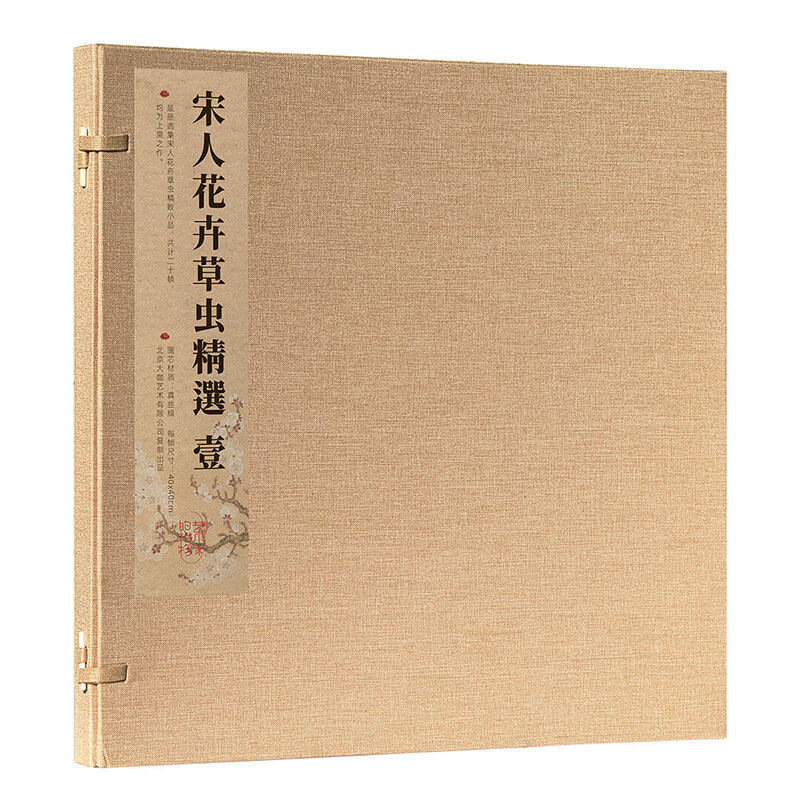 仿古宋人花卉虫草册页20幅套装