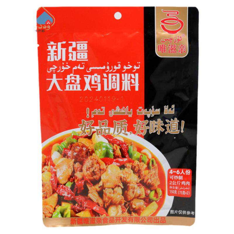 唯滋亲新疆大盘鸡调味料150g酱类调料75g×2袋装家用uzqin