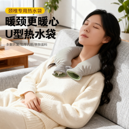热水袋U型颈椎热敷注水式暖水袋挂脖围脖枕头暖宝宝护颈防爆加厚
