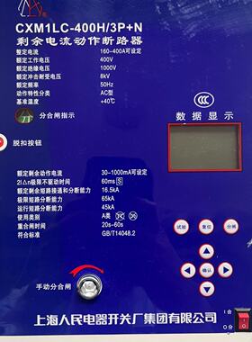 溢价-上海人民电器剩余电流断路器 上海人民CXM1LC-400H/