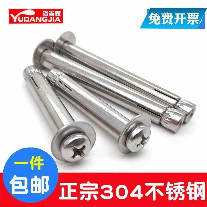 304201不锈钢内膨胀螺丝十字盘头内膨胀螺栓圆头拉爆炸螺杆M6M8