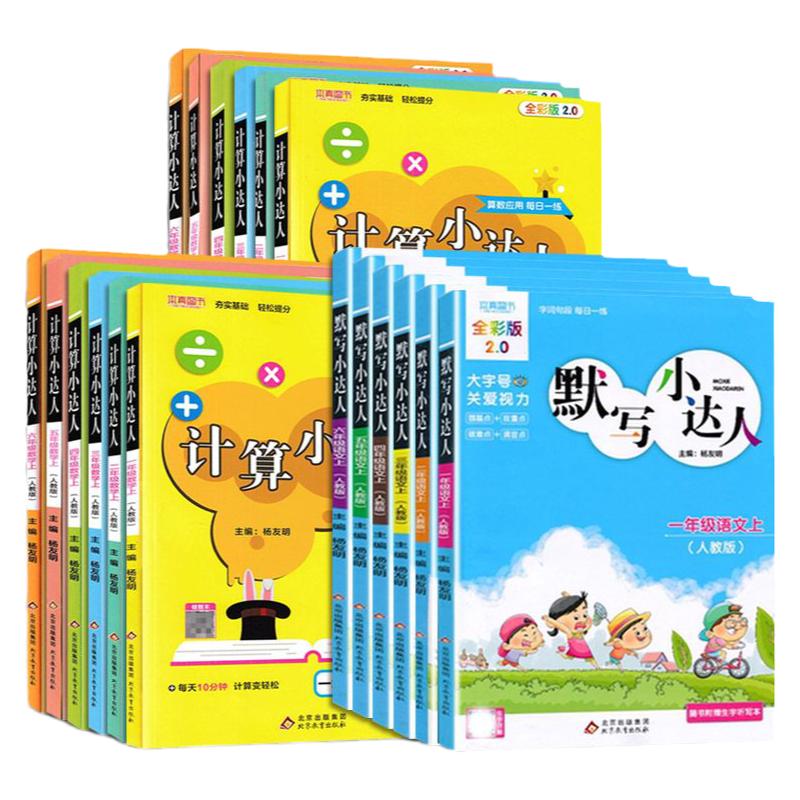 2026小学默写/计算小达人1-6年级