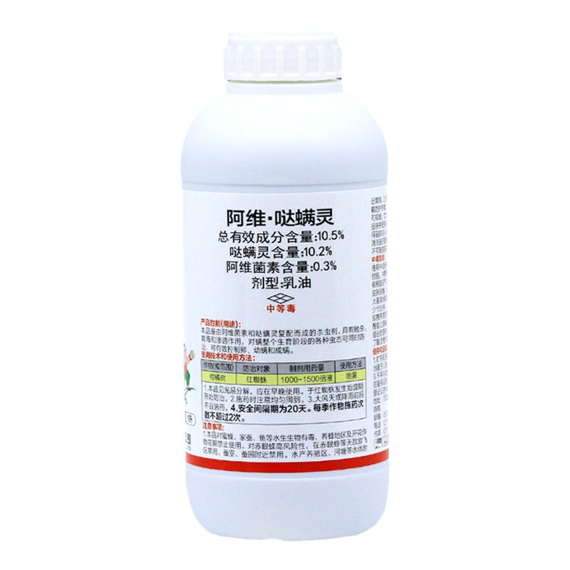 红蜘蛛专用药阿维哒螨灵杀虫剂
