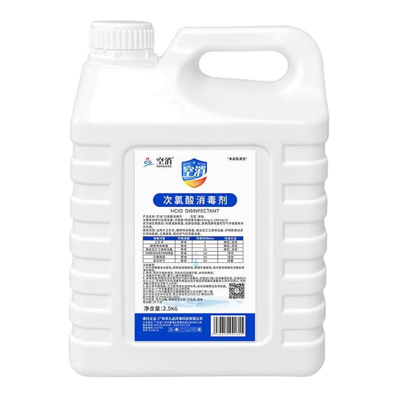 空消次氯酸马桶坐便圈消毒喷雾