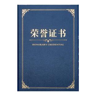荣誉证书定制A3奖状套结业征书a4保护套表彰封皮制作8k内芯打印