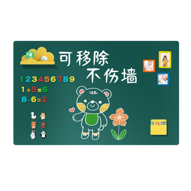 黑板墙贴家用儿童可移除不伤墙