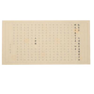 108遍静心手抄经临摹软笔练字帖