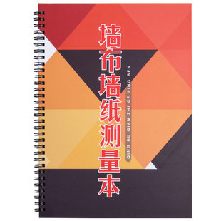 门窗尺寸测量本门窗量尺测量专用本墙布墙纸测量本全屋定制客户跟进记录本门窗登记本窗帘测量记录本建材装饰