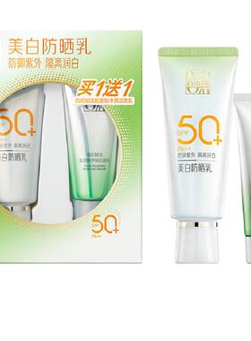 百雀羚美白防晒霜SPF50+明星成分