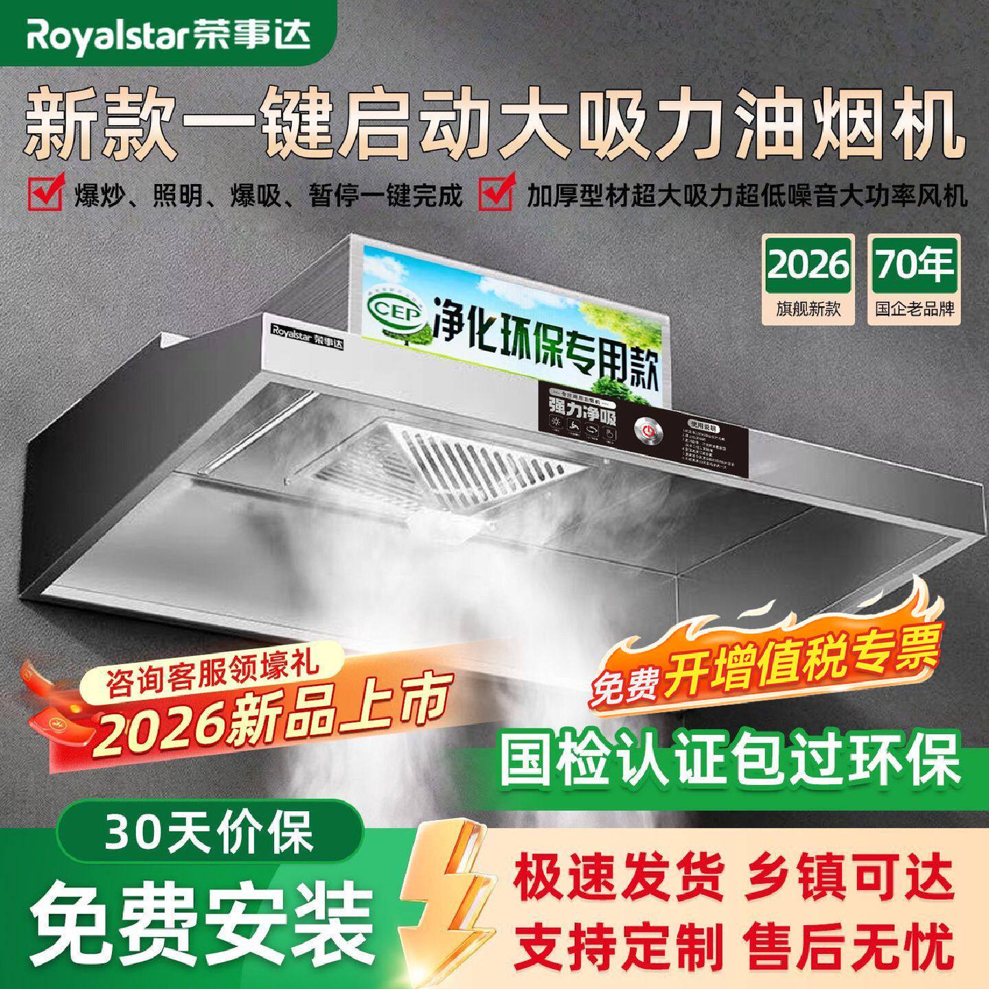 荣事达商用厨房油烟净化一体机大吸力不锈钢排烟机包安装