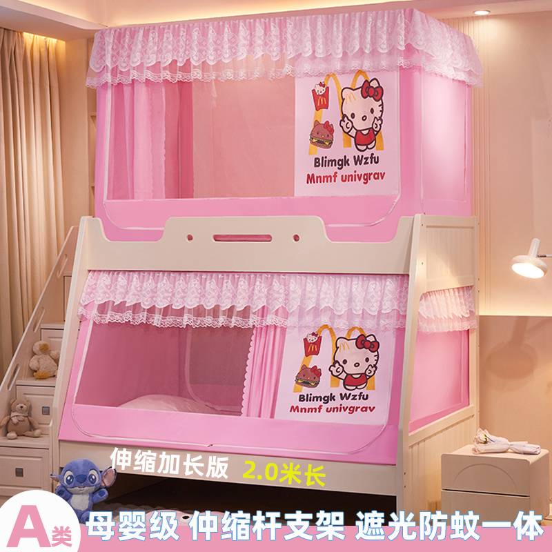 2025新款子母床蚊帐家用1.2上下铺梯形高低床儿童双层床幔2米加长