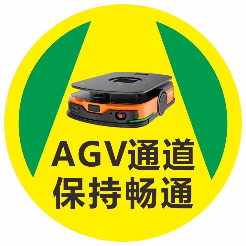 AGV通道标识地贴叉车通道