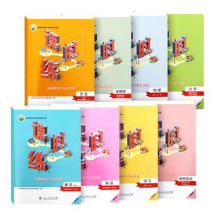 【增强版】高中课时练人教语文数学英语物理化学政治生物历史必修选修一二三123上下册全一套高中配套辅导资料新课程学习评价方案