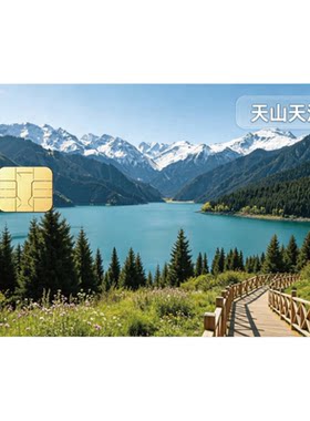 新疆风景卡贴喀纳斯湖天山天池