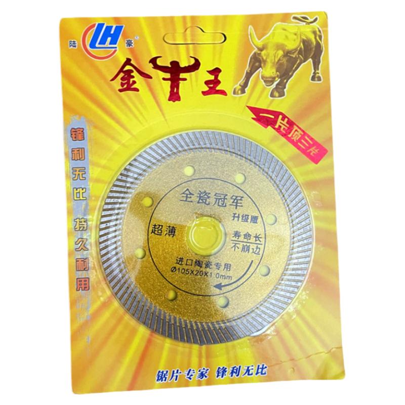 陆豪金牛王切割片全瓷玻化砖金刚石切割片陶瓷瓷砖混凝土开槽锯片