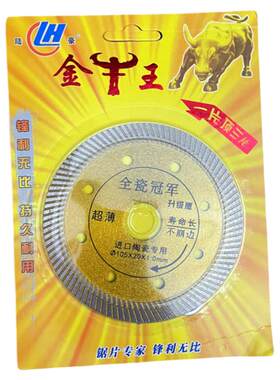 陆豪金牛王全瓷玻化砖瓷砖切割片