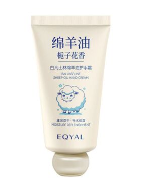 商超断货王』凡士林绵羊油护手霜