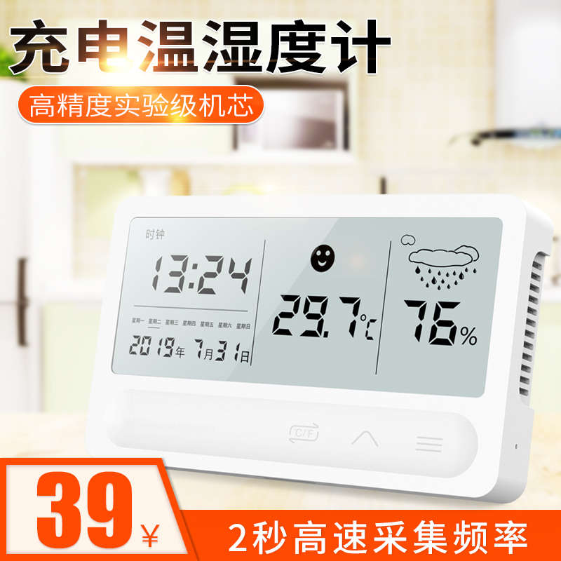 家用温度计室内高精度充电湿度计带表情台式壁挂式婴儿房温湿度表