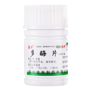 蜀中多酶片100片成人消化不良食欲缺乏助消化药肠胃胀气多莓梅片