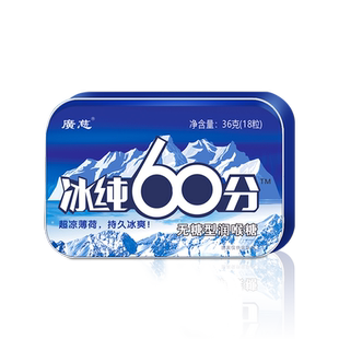 无糖薄荷糖强劲清凉清10级清新口气提神醒脑学生防困超凉提神糖果