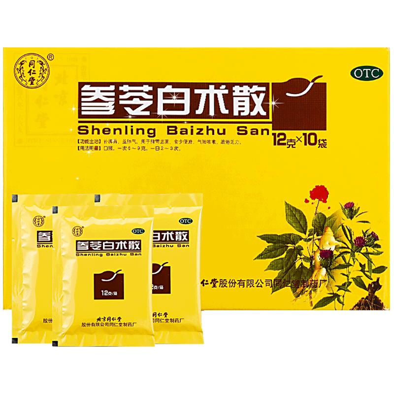 同仁堂參苓白術(shù)散顆粒脾胃虛弱氣短咳嗽肢倦乏力白術(shù)散官方正品
