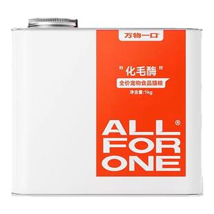 万物一口化毛球低温烘焙猫粮冻干猫粮营养丰富全期成幼猫猫咪主粮