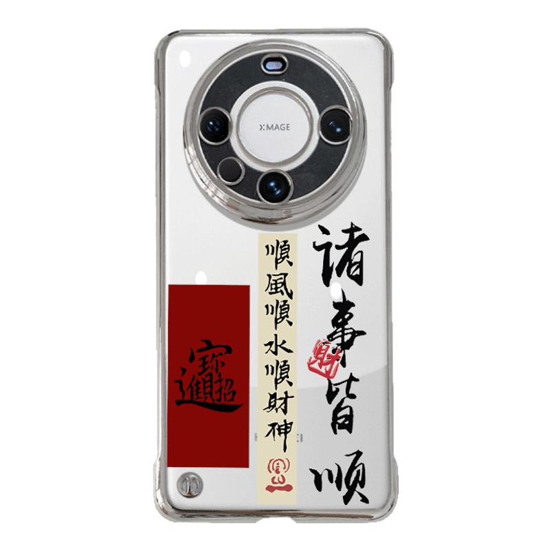 诸事皆顺适用华为mate70手机壳