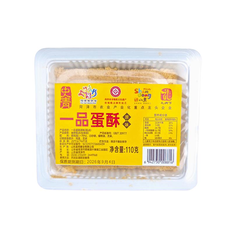 菏泽非遗老字号蛋酥一品蛋黄酥