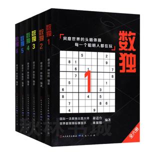 数独书6册 聪明人都在玩的数独填字九宫格游戏书籍 入门初级中级高级数独题本小学生成人智力开发逻辑思维 益智游戏书