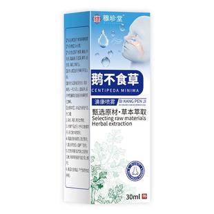 【阿里健康自营】鹅不食草鼻炎喷剂专用鼻炎油鼻塞官方正品旗舰店
