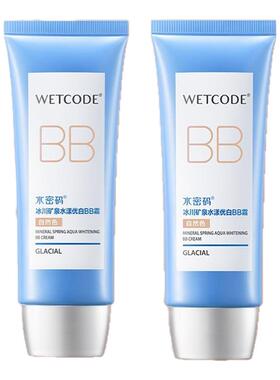 水密码bb霜遮瑕美白裸装