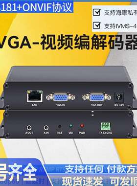 议价可维修出闲置VGA转网络编码器支持ONVIF协议兼容海康私有协议