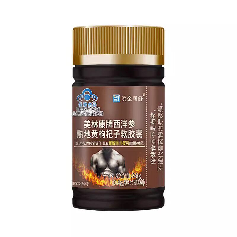 赛金司舒美林康牌西洋参熟地黄枸杞子软胶囊缓解身体力劳累30粒