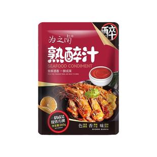 熟醉汁花雕汁卤醉虾小龙虾海鲜冷泡料生腌捞汁汁醉蟹大闸蟹香辣