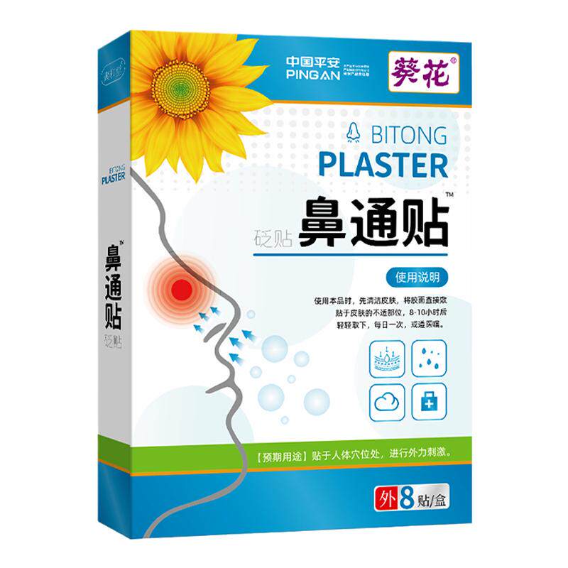 葵花鼻通贴通气鼻贴儿童成人缓解鼻塞通用鼻子通气打鼾鼻贴膏药贴