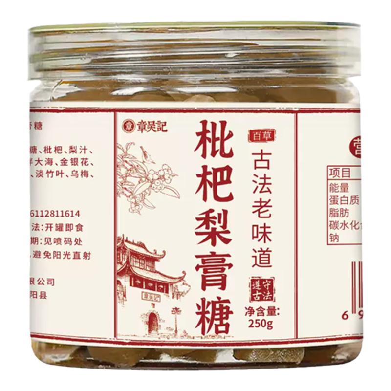 章吴记枇杷梨膏糖嗓子不适