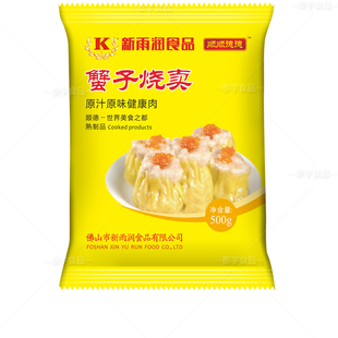 新雨润蟹子烧卖 蟹籽猪肉鲜肉干蒸烧麦茶楼点心袋包装食品500g/包