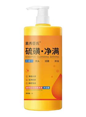 硫磺沐浴露洗澡洗头洗脸三合一