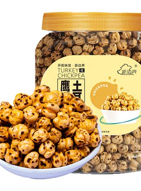 新边界土耳其鹰嘴豆无油干炒400g