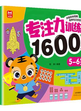 当当网专注训练5-6岁