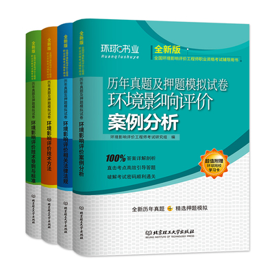 环评师2026年历年真题试卷全套