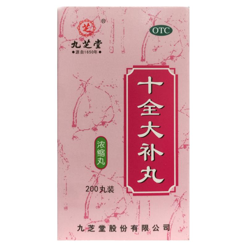 九芝堂 十全大补丸(浓缩丸) 200丸*1瓶/盒