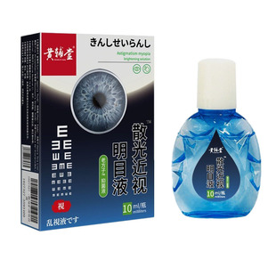 视力模糊看得清晰眼液近视老花散光润眼温和疲劳熬夜流泪干涩