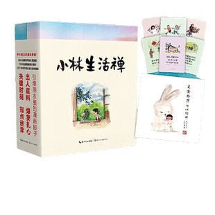 当当网 小林漫画：小林生活禅（国民漫画家小林2021新著——漫画张张逗趣，文字句句哲 林帝浣 长江文艺出版社 正版书籍