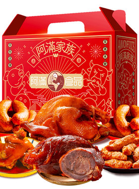 熟食卤味阿满礼盒送礼