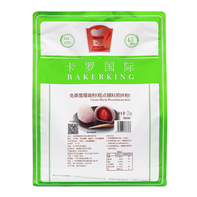【官方授权】卡罗免蒸雪莓娘粉2kg雪媚娘皮雪梅娘糕点预拌粉商用